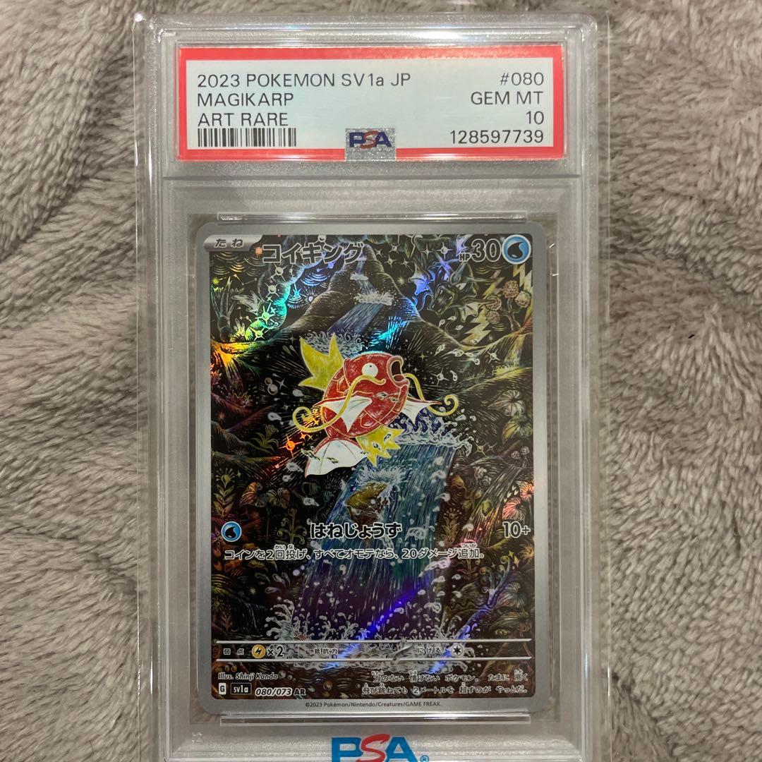 PSA10 コイキング AR SV1a トリプレットビート 080/073 - メルカリ