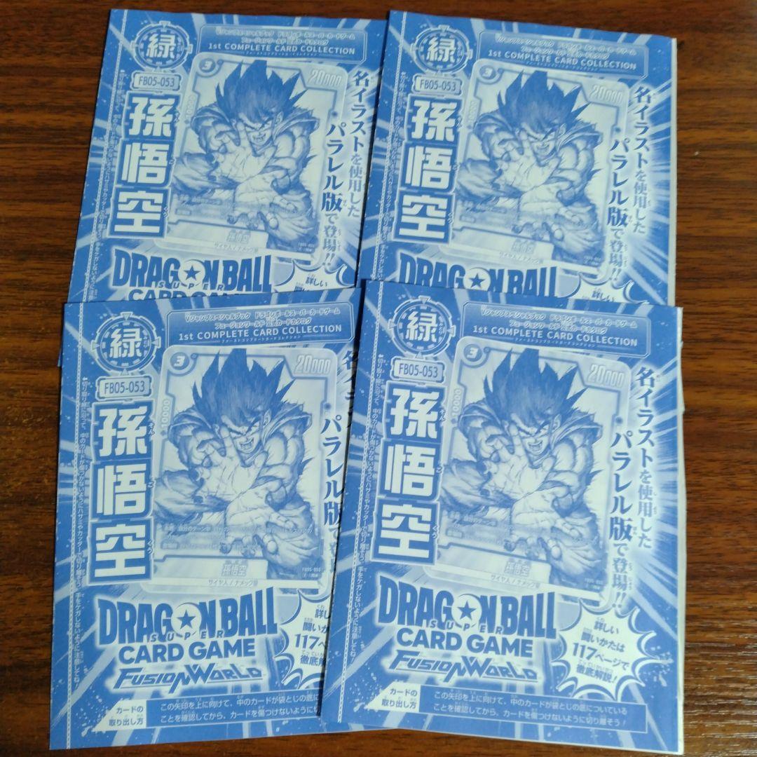 未開封】孫悟空 R☆ パラレル FB05-053 原作絵 書籍特典 4枚セット