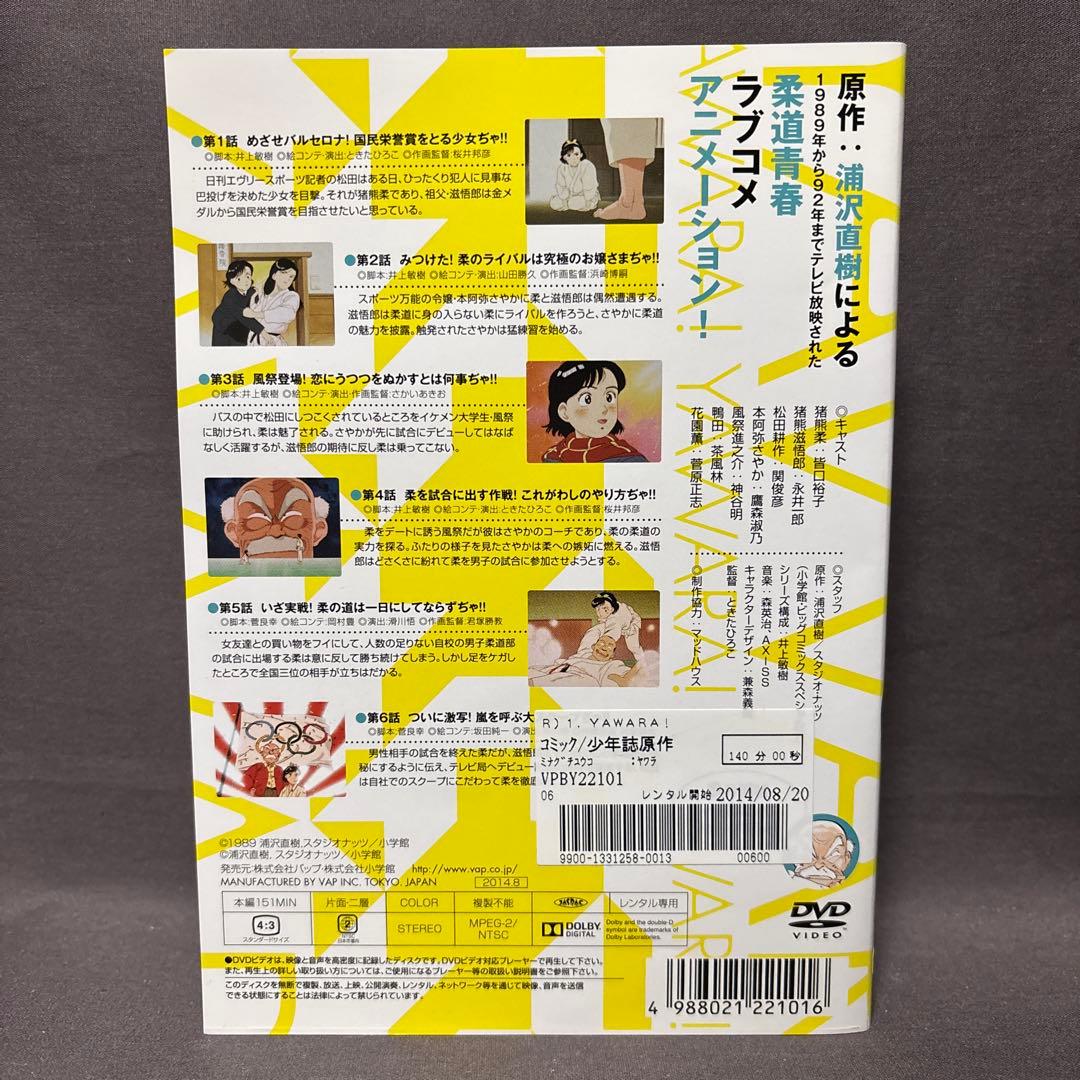 YAWARA！ ヤワラ　【DVD】 全23巻セット