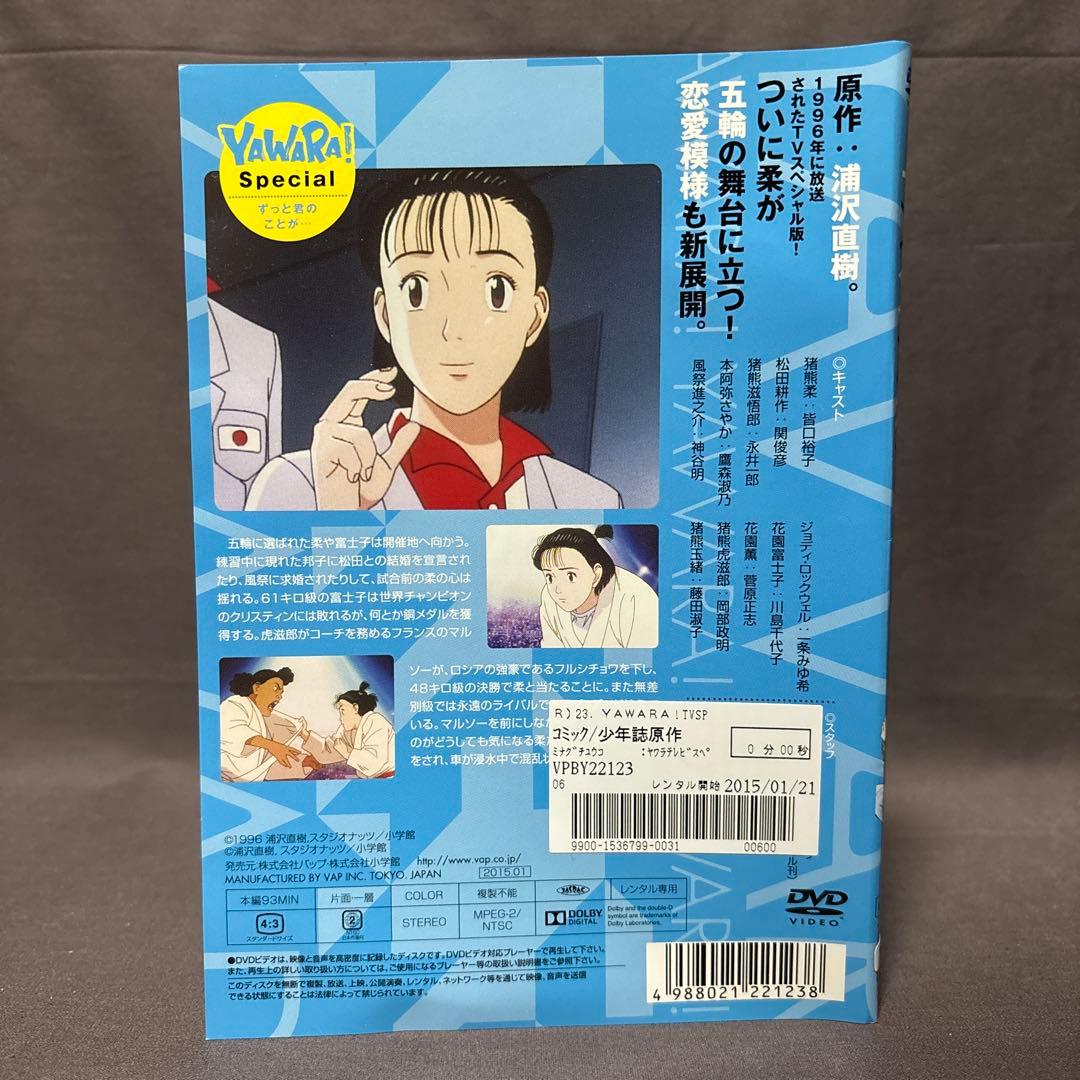 YAWARA！ ヤワラ　【DVD】 全23巻セット