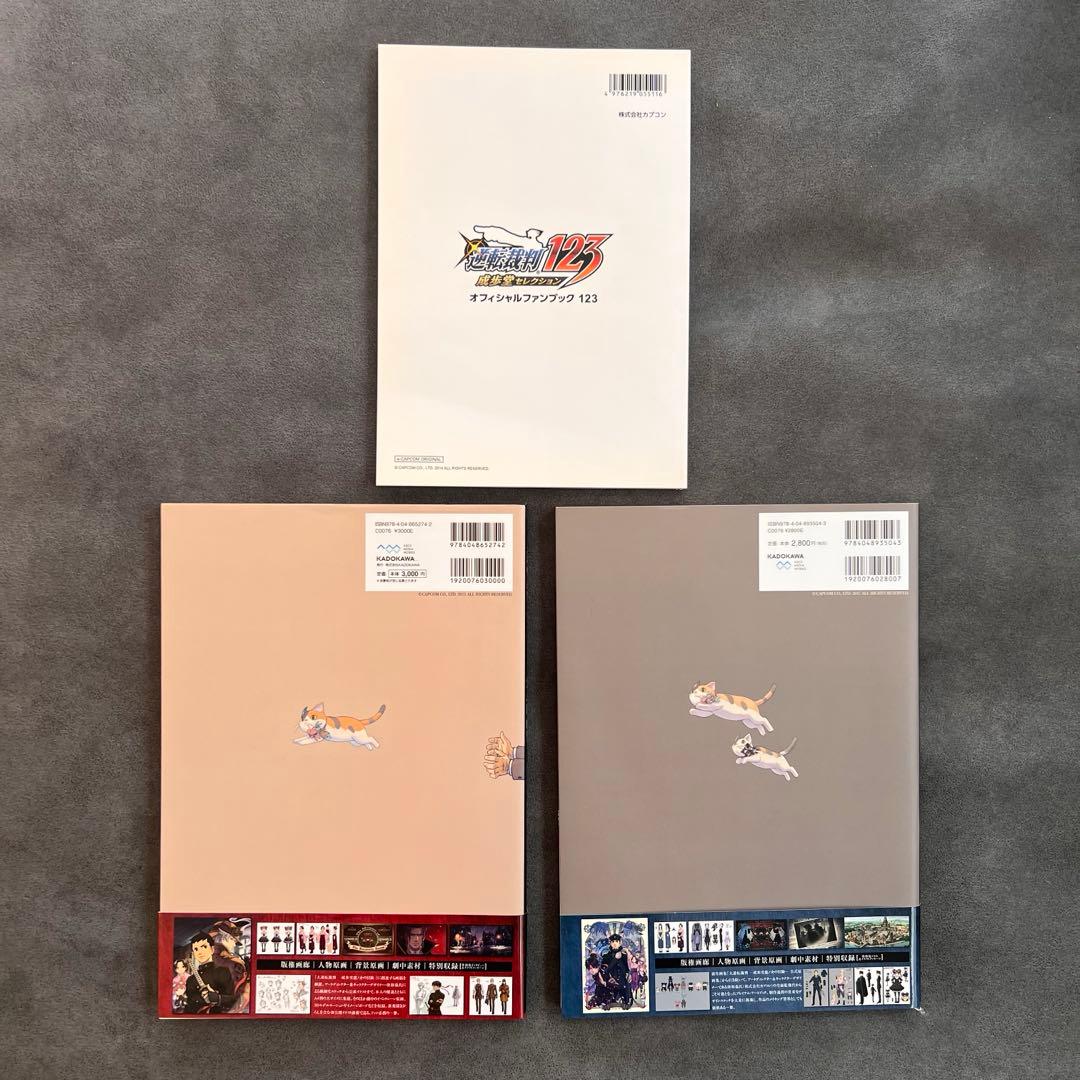 逆転裁判 オフィシャルファンブック&大逆転裁判 公式原画集セット