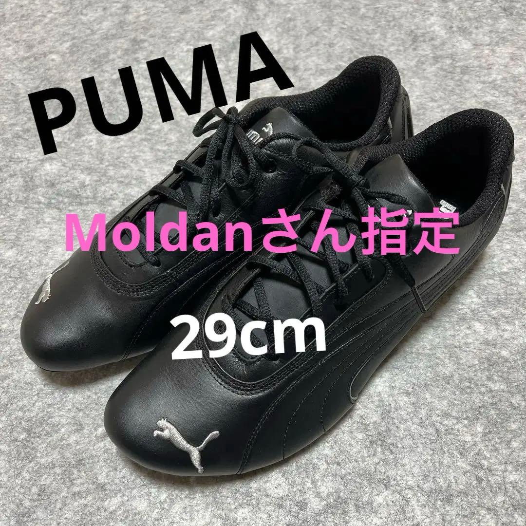 値引きしました限界価格、PUMA Drift Cat 11 黒29cmタグ付き 値引きしました限界価格、PUMA Drift Cat 11 黒29cmタグ付き 【公式通販】