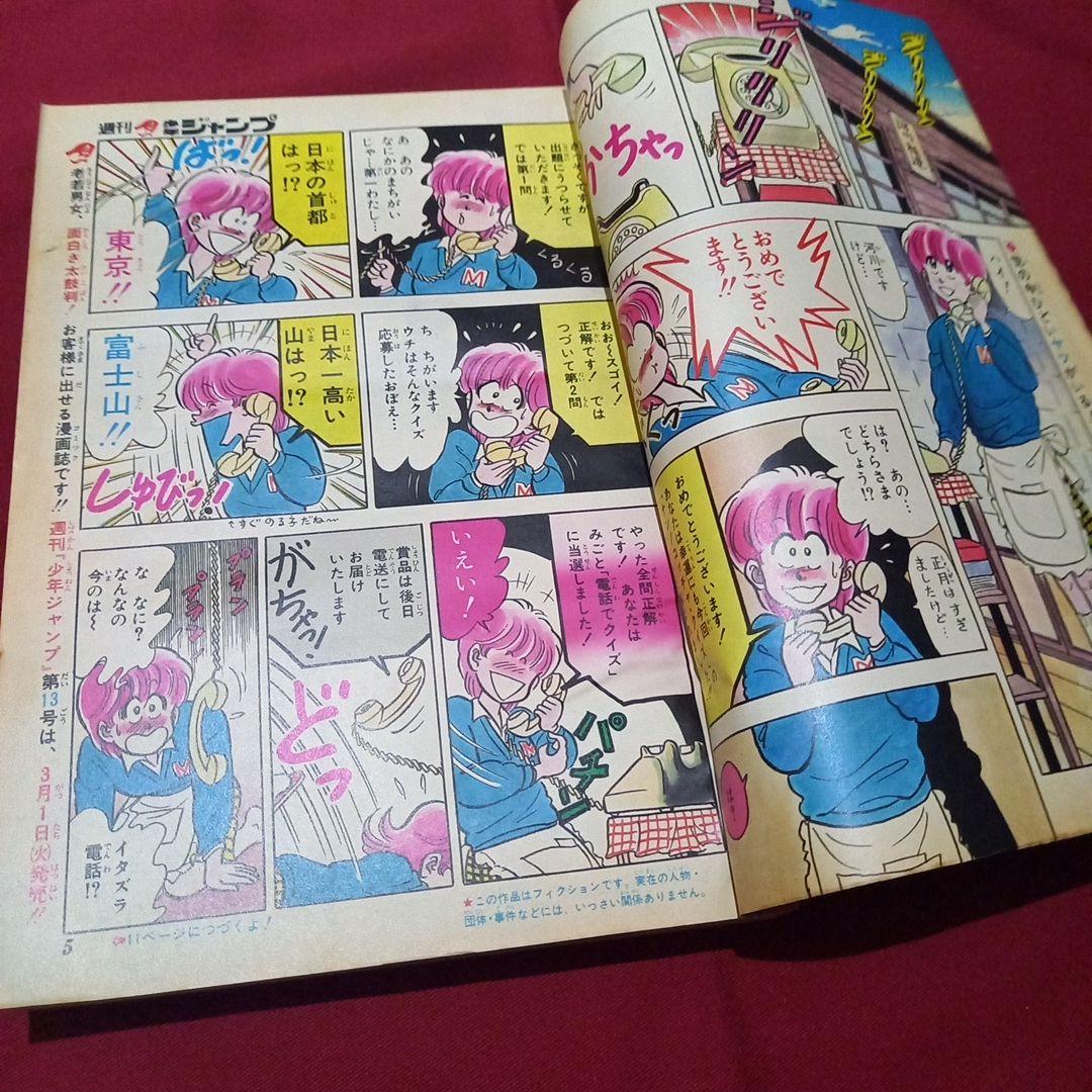 当時物美品】週刊 少年 ジャンプ 1983年12号 漫画 アニメ - メルカリ