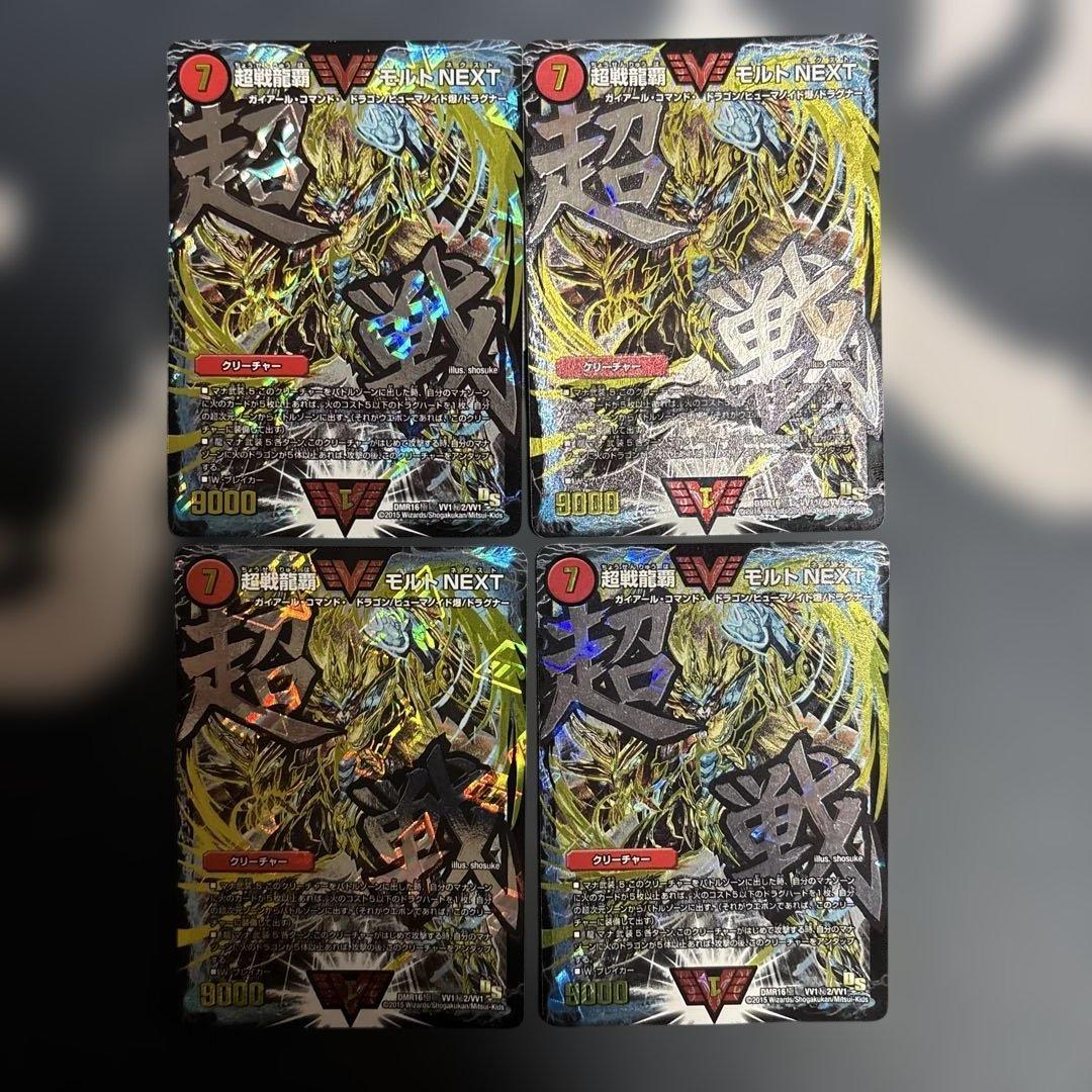 超戦龍覇モルトNEXT 文字シク　4枚 超戦龍覇 モルトNEXT 文字 シークレット 4枚 4枚の通販 ぽぽ 販売再開
