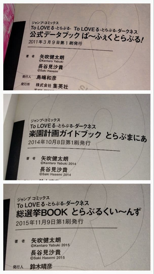 中古本 To LOVEる―とらぶる―ダークネス 18巻・ガイドブック