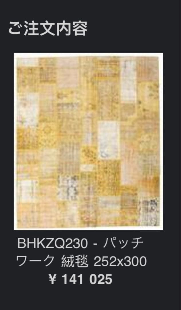 CarpetVista パッチワーク手織り絨毯252×300 ラグ　カーペット ギャッベ（ギャベ）専門店 インプレッションオブギャッベ / パッチ