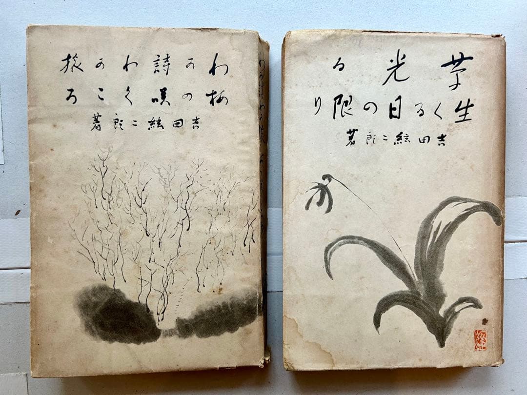 吉田絃二郎著書29冊一括(大正7年〜昭和23年)
