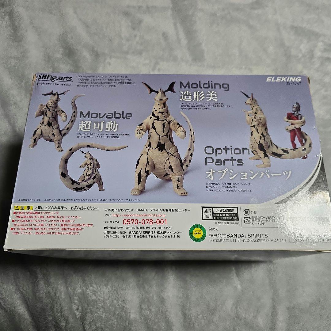 S.H.Figuarts ウルトラセブン&ブラザーマント&エレキング 新品