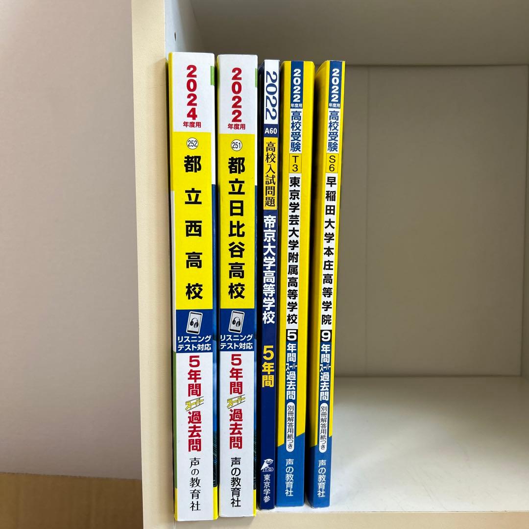 高校入試過去問まとめ売り - メルカリ