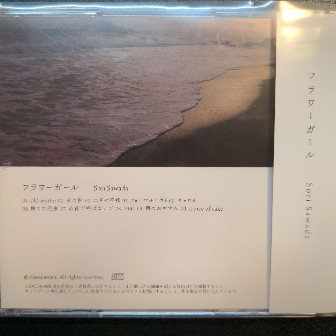 【絶盤】sori sawada『フラワーガール』