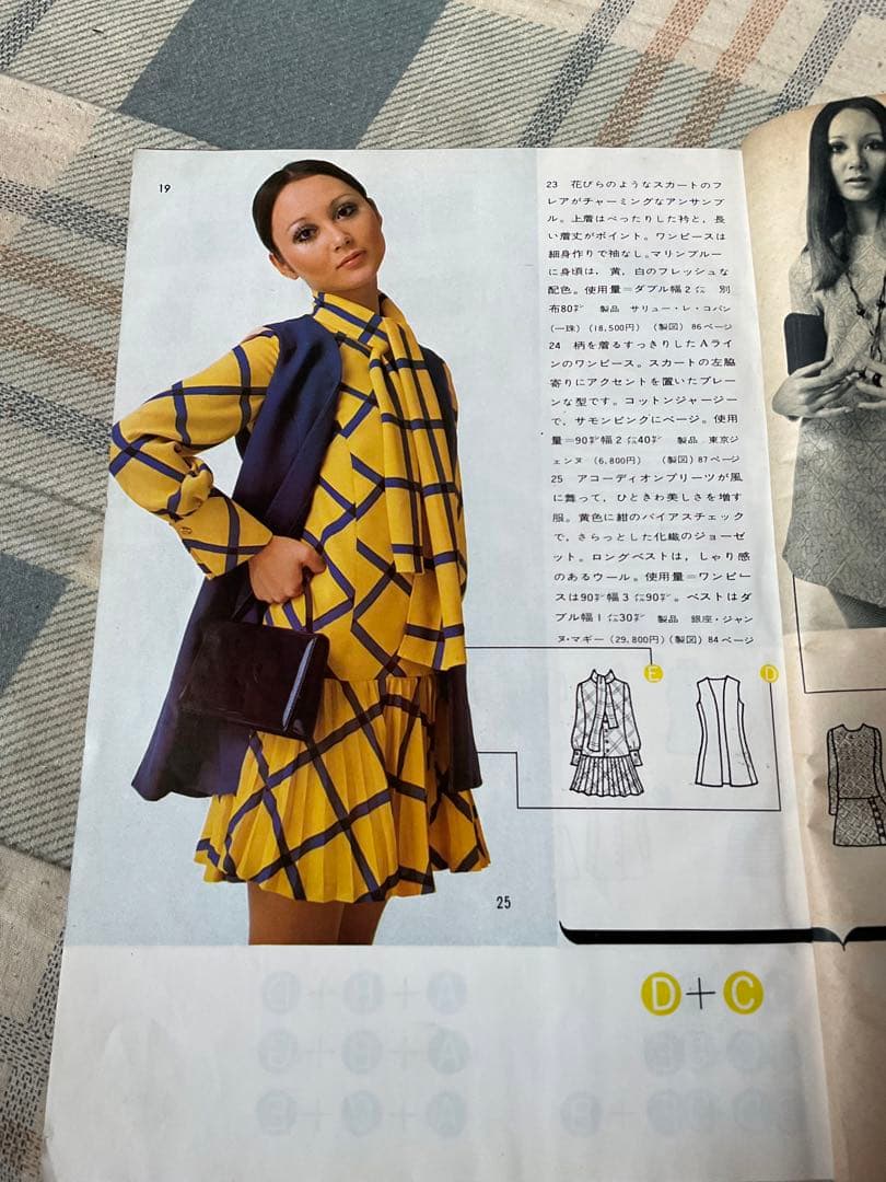 昭和45年／装苑・5月号付録・夏まで着られる組み合わせ服。【122