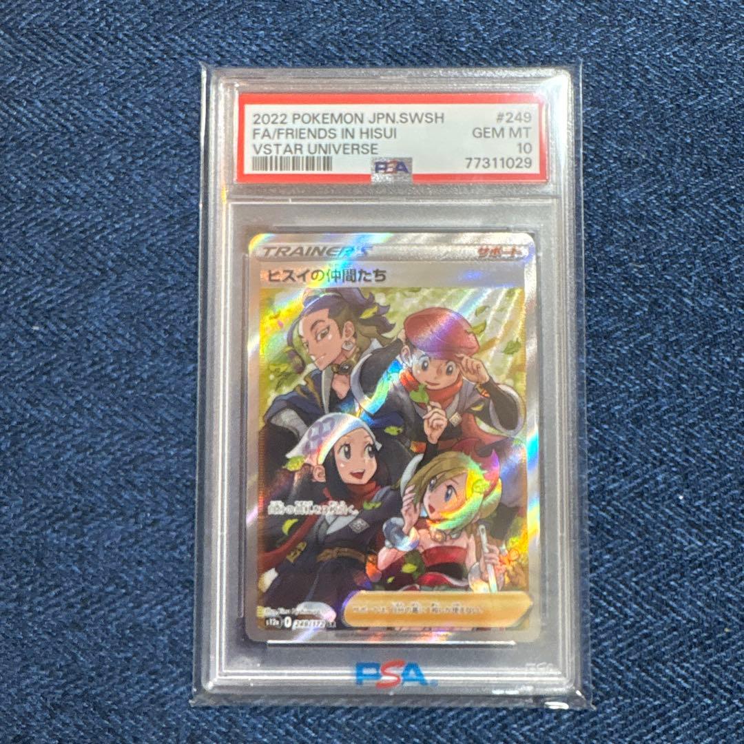 PSA10 】ヒスイの仲間たち SR S12a VSTARユニバース - メルカリ