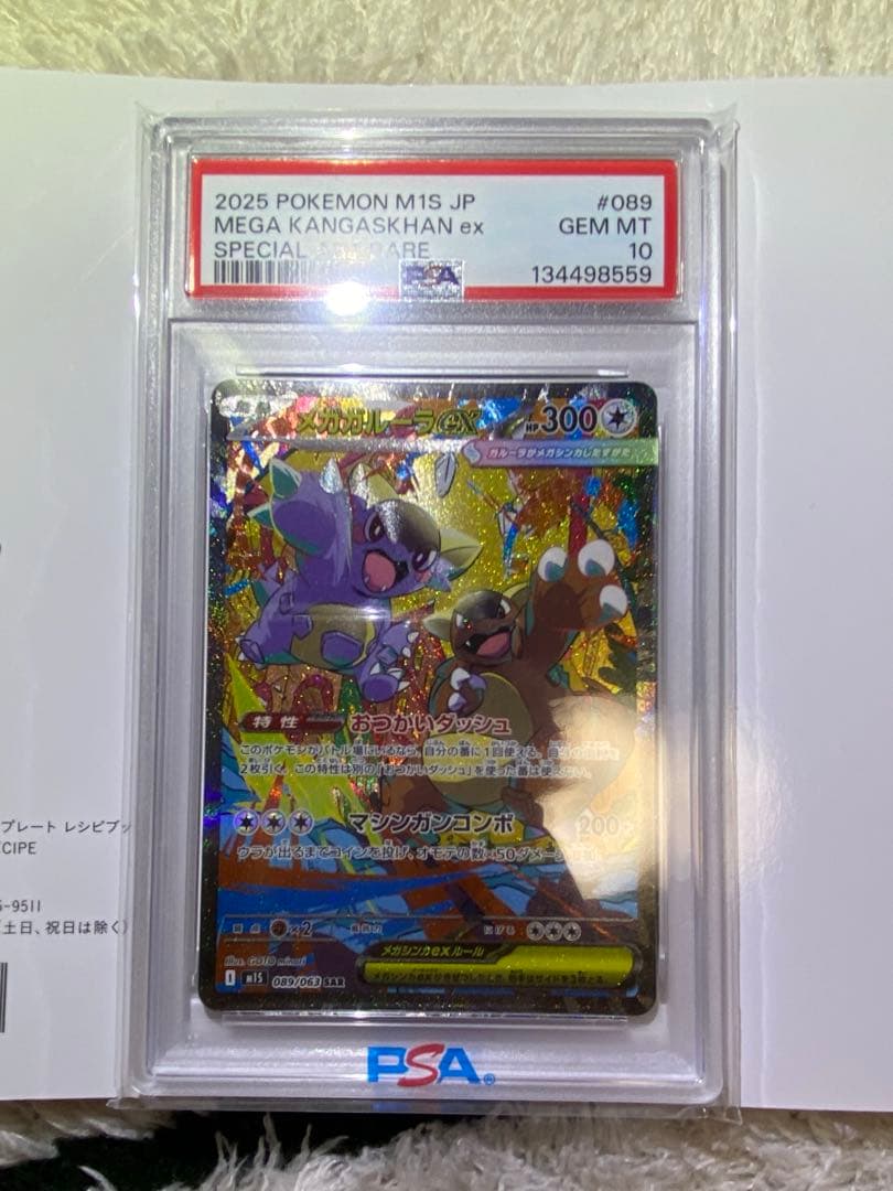 最安値】【PSA10】メガガルーラex SAR - メルカリ
