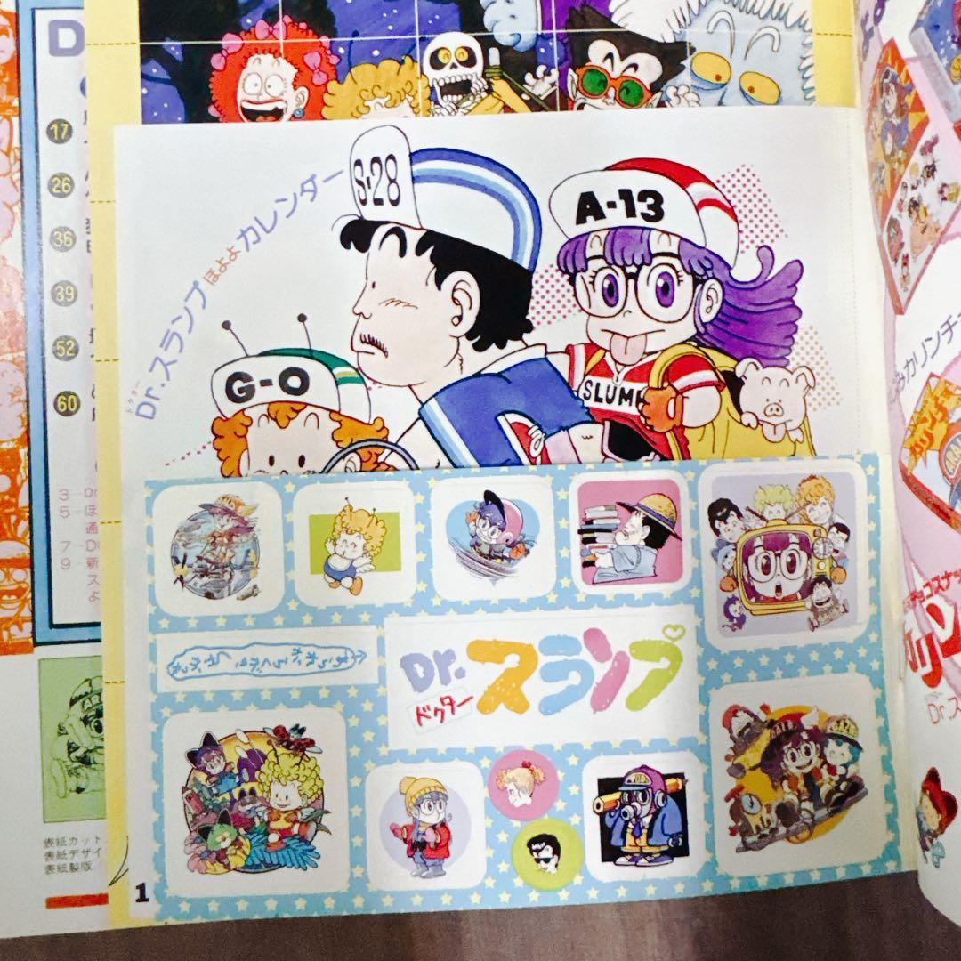 Dr.スランプSpecial 1981少年ジャンプ特別編集 アラレちゃん 鳥山明