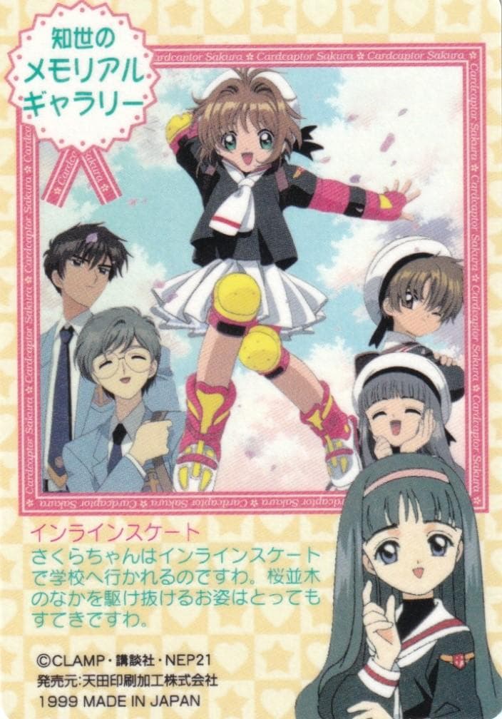 カードキャプターさくら アマダ PPカード キラ No.48 桜 知世 雪兎