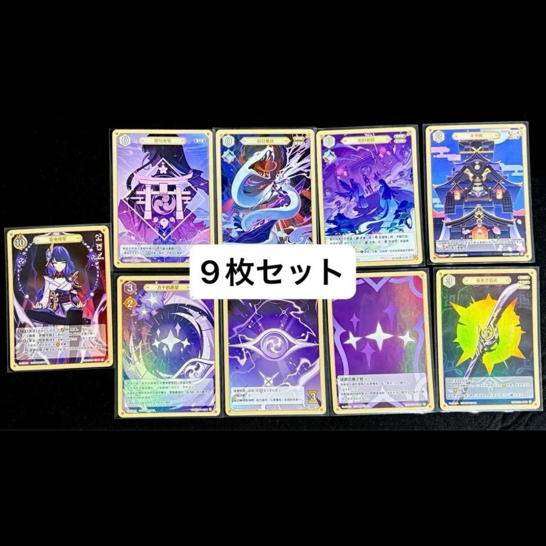 原神 七聖召喚 雷電将軍 セット - メルカリ