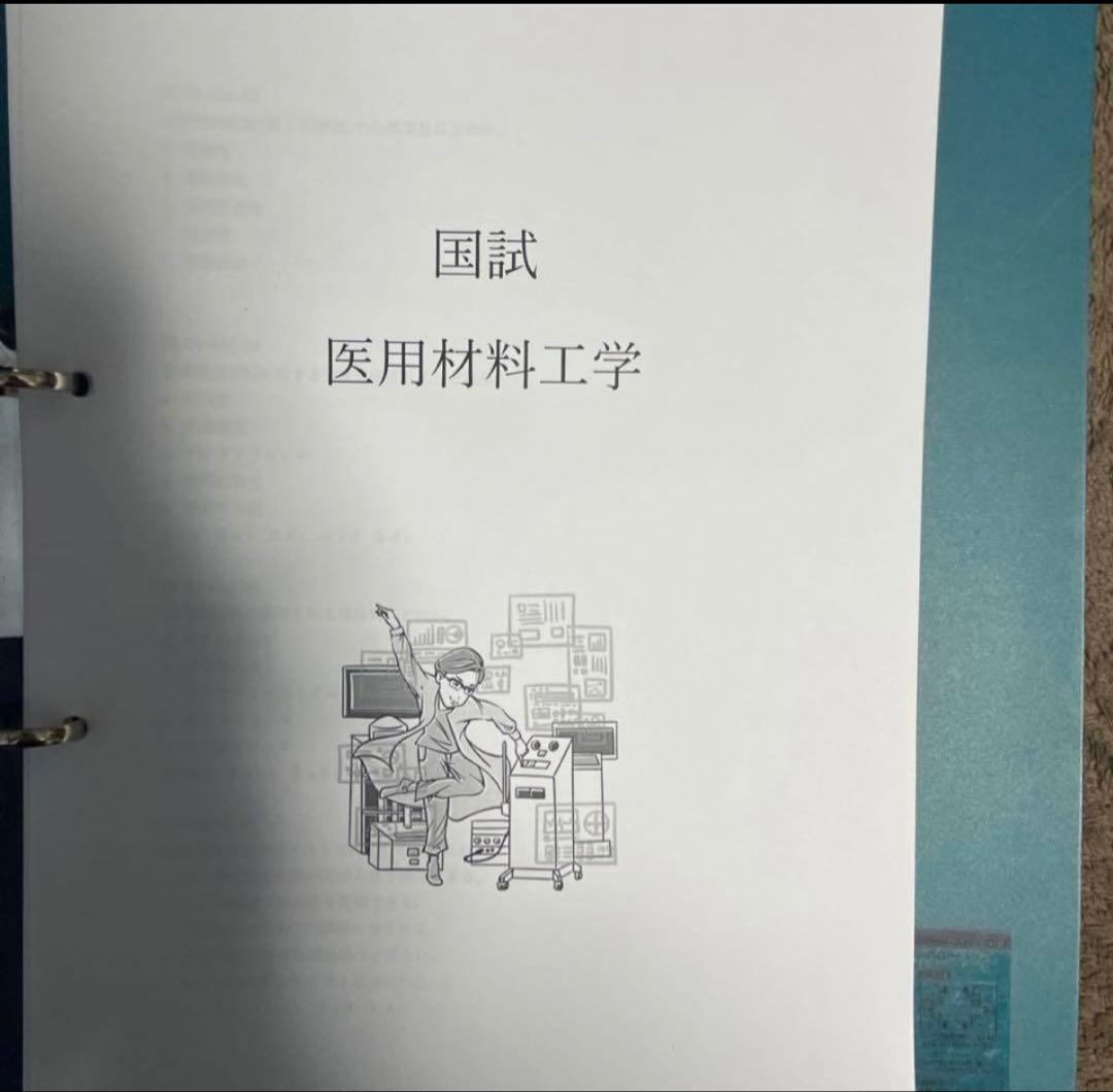 臨床工学技士国家試験 分野別11点 まとめ商品 - メルカリ