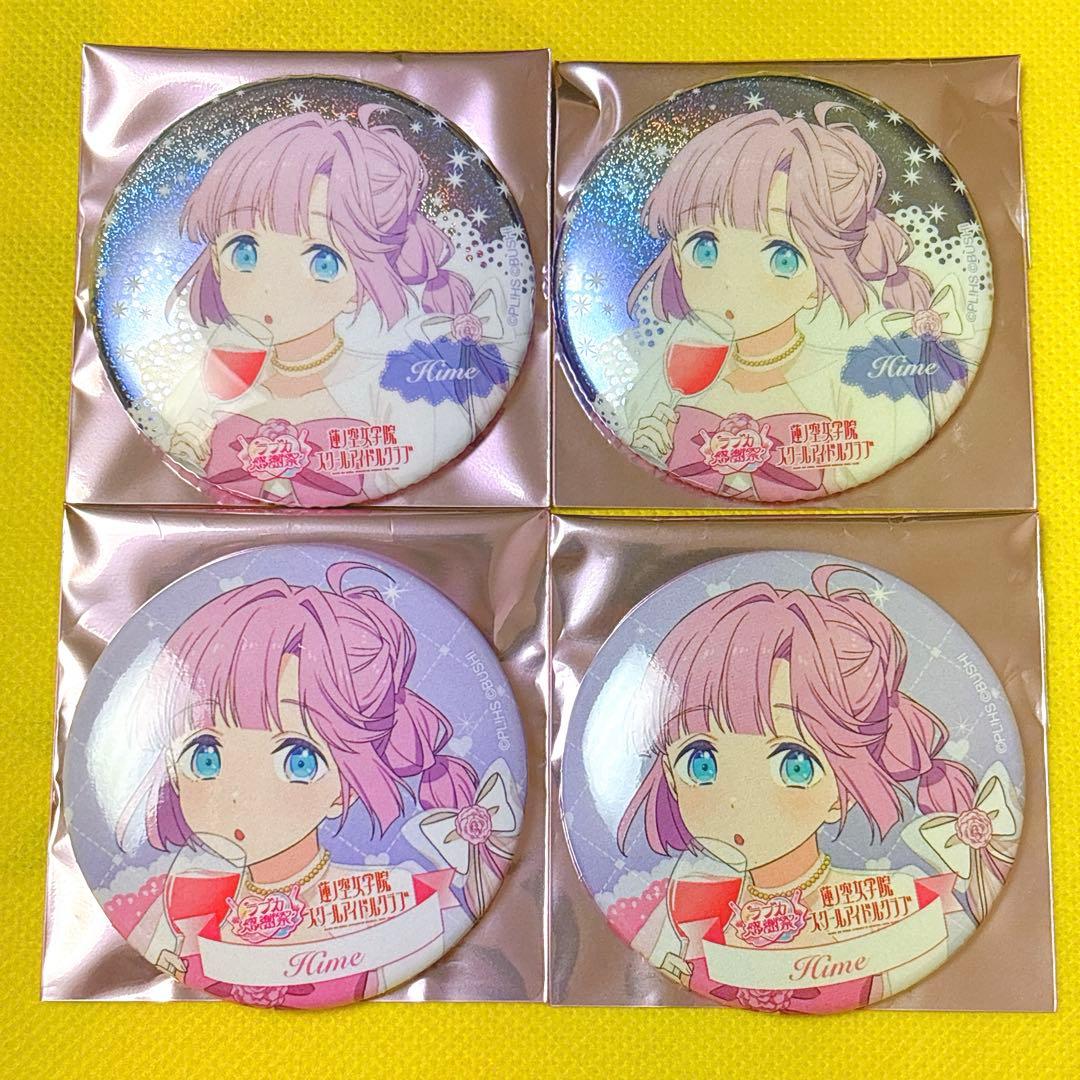 安養寺姫芽 ラブライブ 蓮ノ空 ラブカ感謝祭 15周年 缶バッジ ホロ