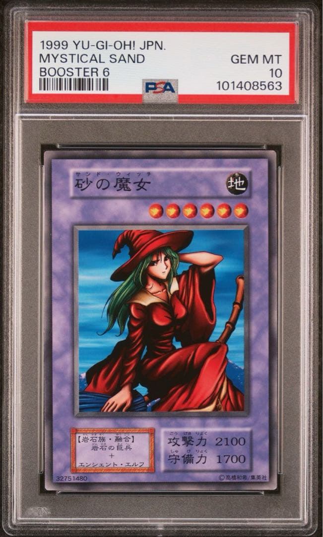 鑑定品 PSA10 】 極美品 最安値 砂の魔女 初期 Booster6 - メルカリ