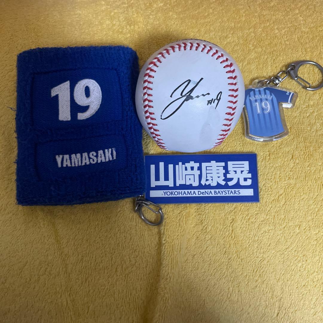 山崎康晃 サインボールとリストバンドセット - メルカリ