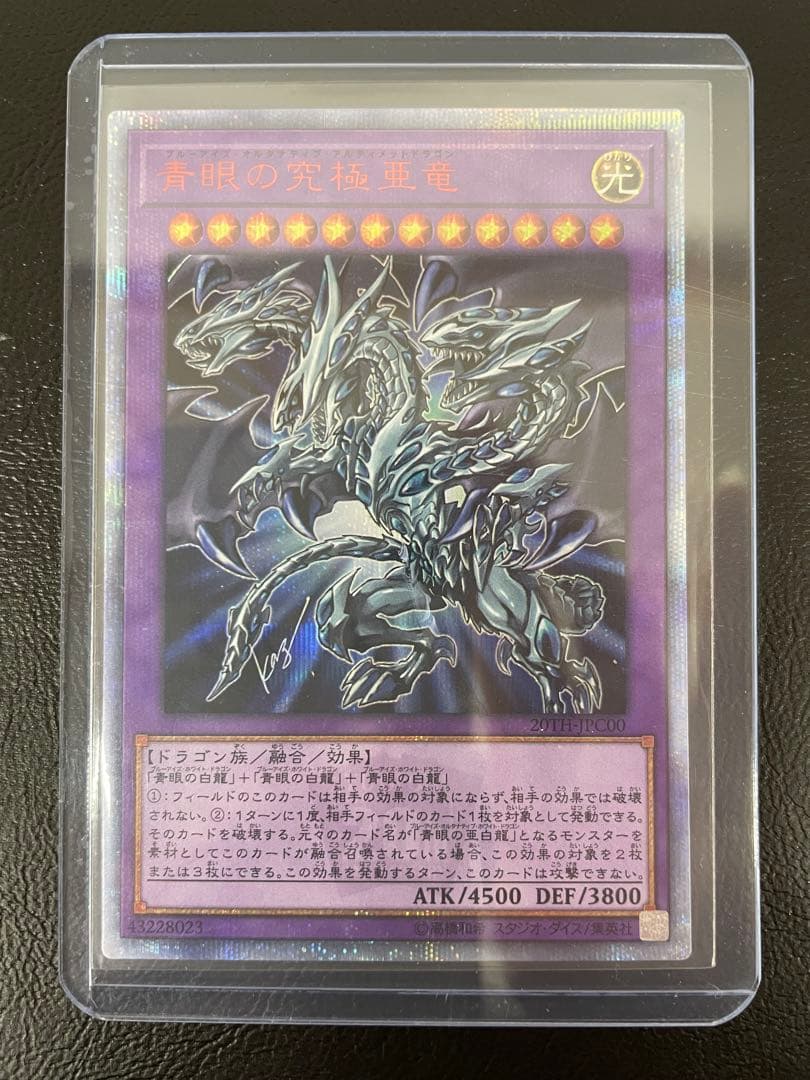 kncard73-1905 青眼の究極亜竜 20th - メルカリ