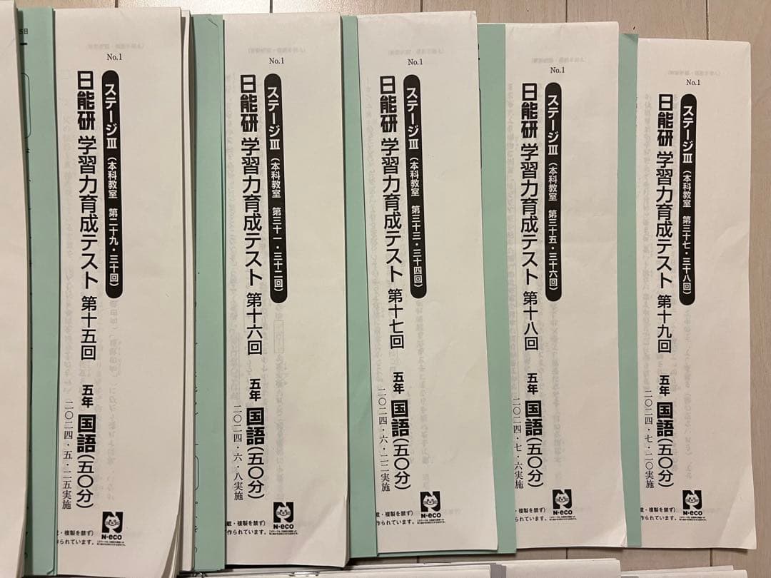 日能研 2024年度 5年 学習力育成テスト 春期講習 夏期講習 冬期講習
