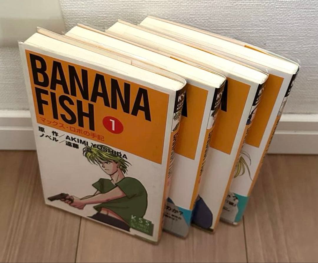 全4巻】BANANA FISH マックス・ロボの手記 バナナフィッシュ 遠藤晶