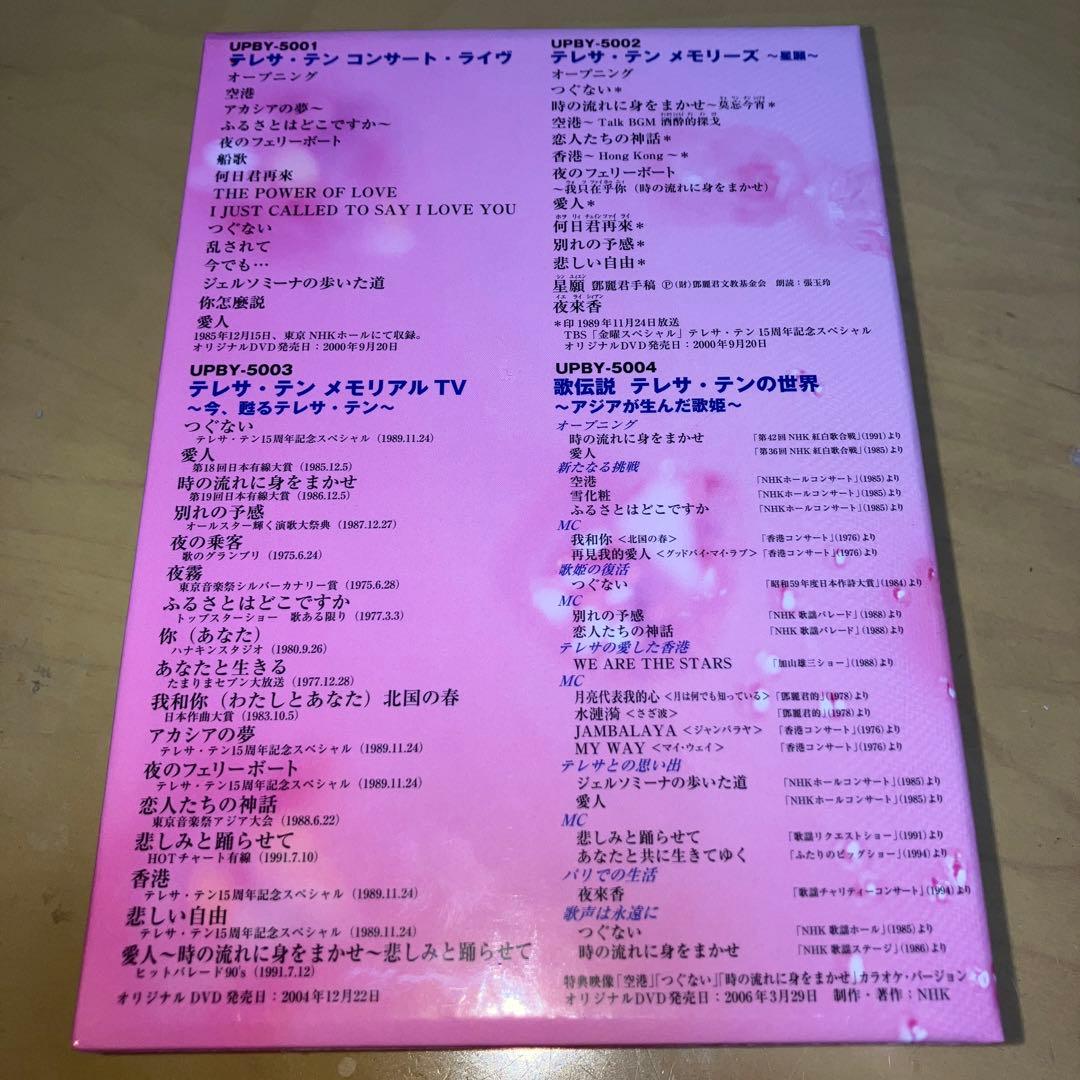 テレサ・テン/テレサ・テンDVD-BOX -アジアの歌姫-〈4枚組〉