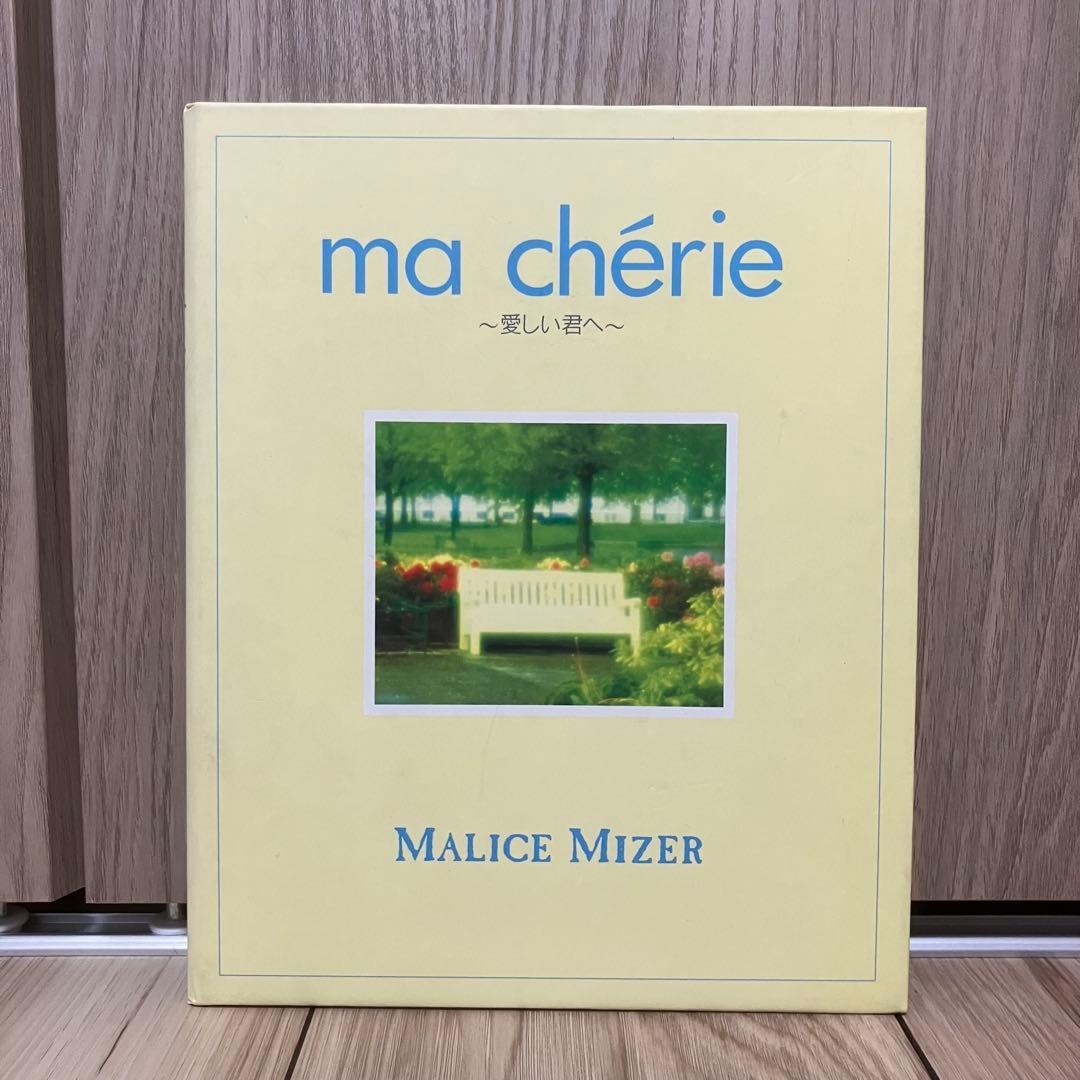 MALICE MIZER ma chérie マリスミゼル マシェリ CD 廃盤 - メルカリ