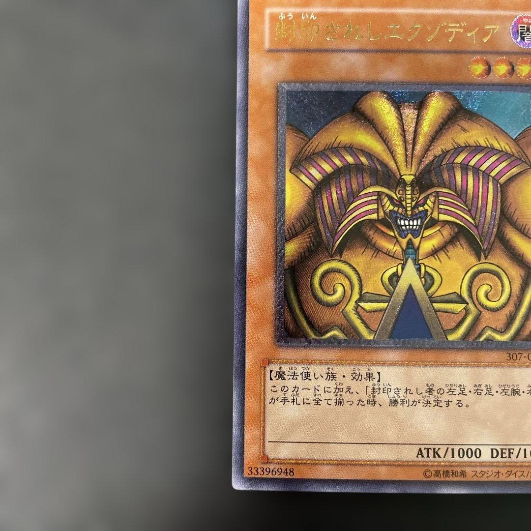 遊戯王3期 封印されしエクゾディア レリーフ 307-057 2u - メルカリ
