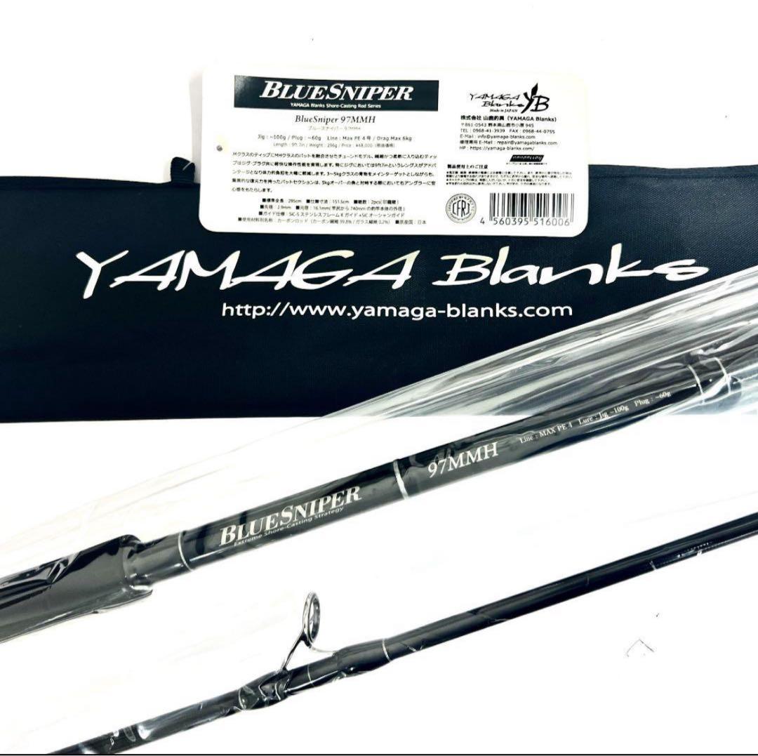 な*ん様 ★新品・未使用★ ヤマガブランクス ブルースナイパー 97MMH 希少 ☆新品・未使用☆ ヤマガブランクス ブルースナイパー 97MMH 希少廃番