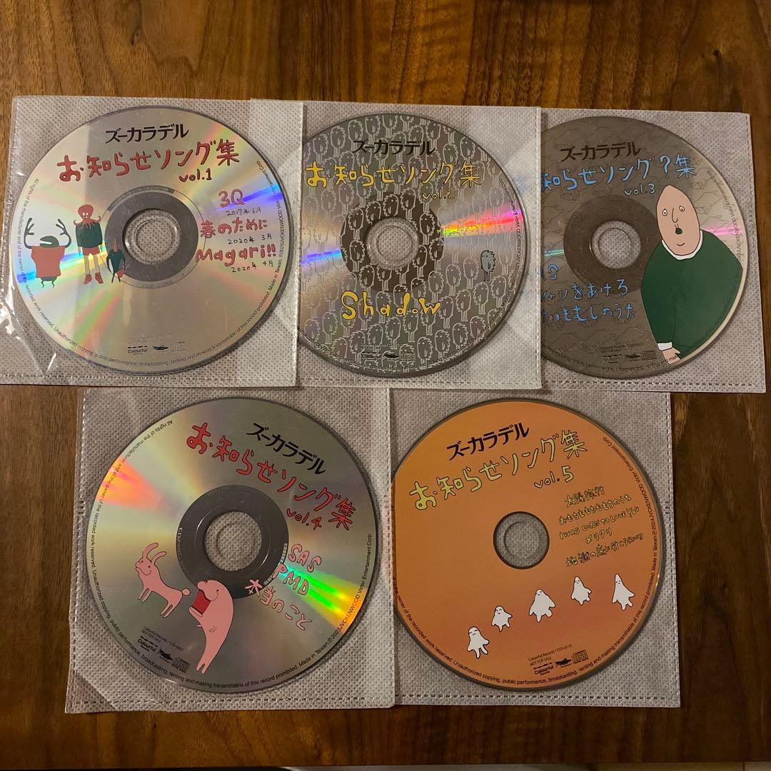 ズーカラデル お知らせソング集 vol1-5 CD 5枚セット 2026年最新】ズーカラデルの人気アイテム - メルカリ