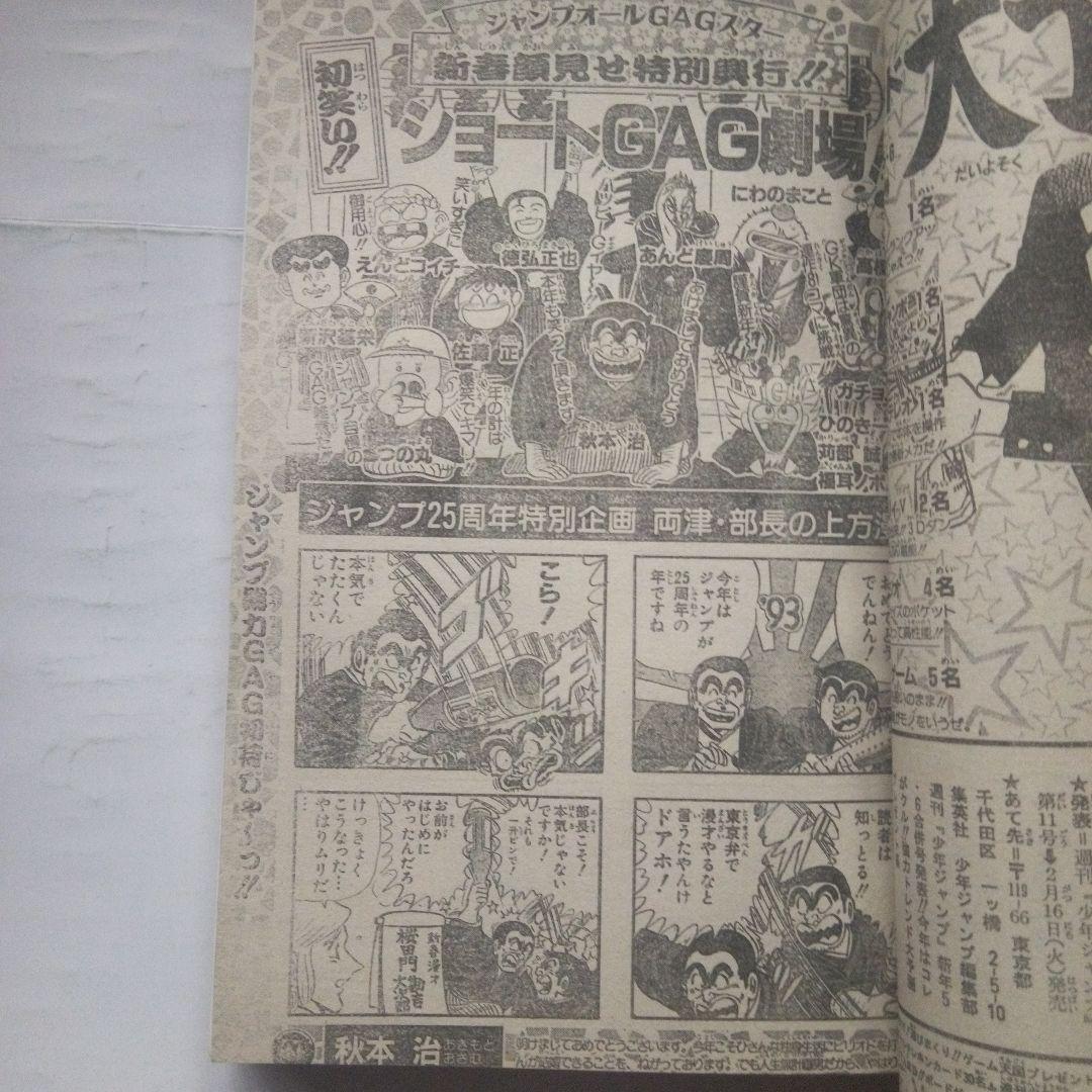 希少 週刊少年ジャンプ 1993年5・6号 巻頭カラー スラムダンク - メルカリ