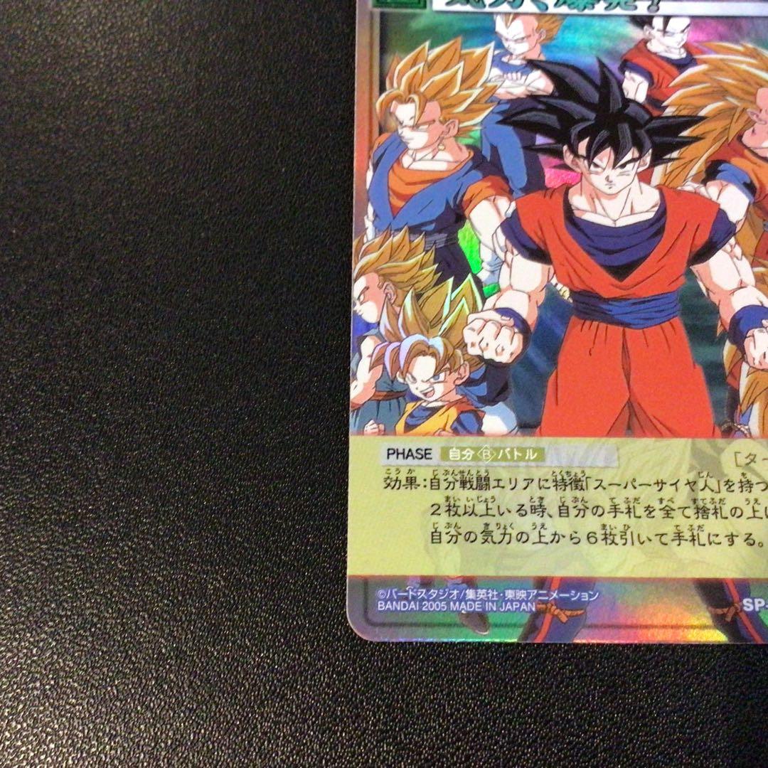 ドラゴンボール、カードダス、旧カードゲーム、SPカード、39、非売品