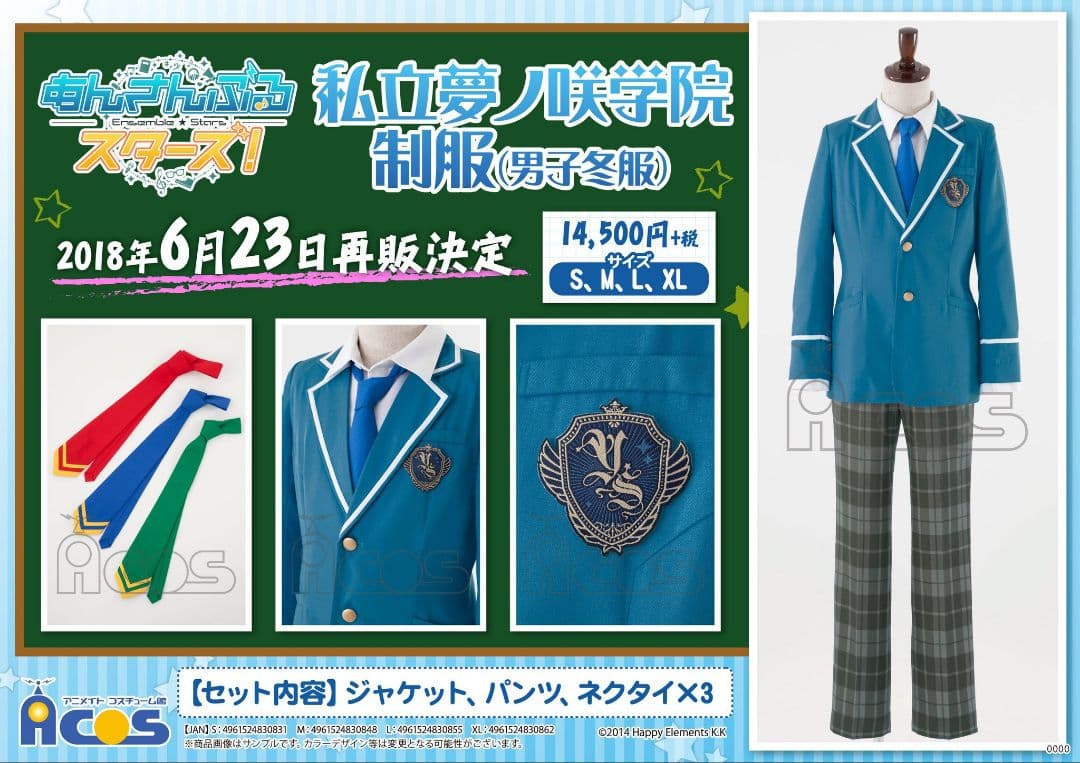 【ACOS製公式商品】あんさんぶるスターズ！ 私立夢ノ咲学院制服 コスプレ 楽天市場】あんさんぶるスターズ！ 私立夢ノ咲学院制服(男子) コスプレ
