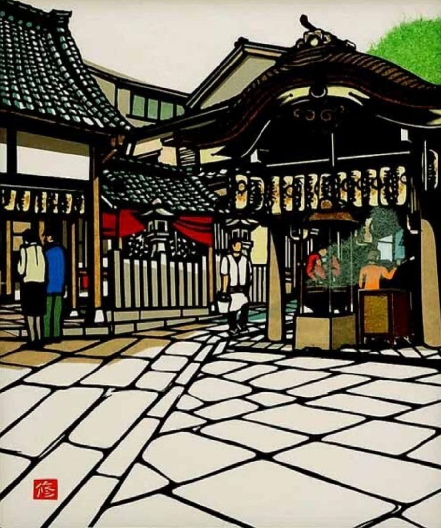 最終お値下げ 久保修切り絵 法善寺横丁 - メルカリ