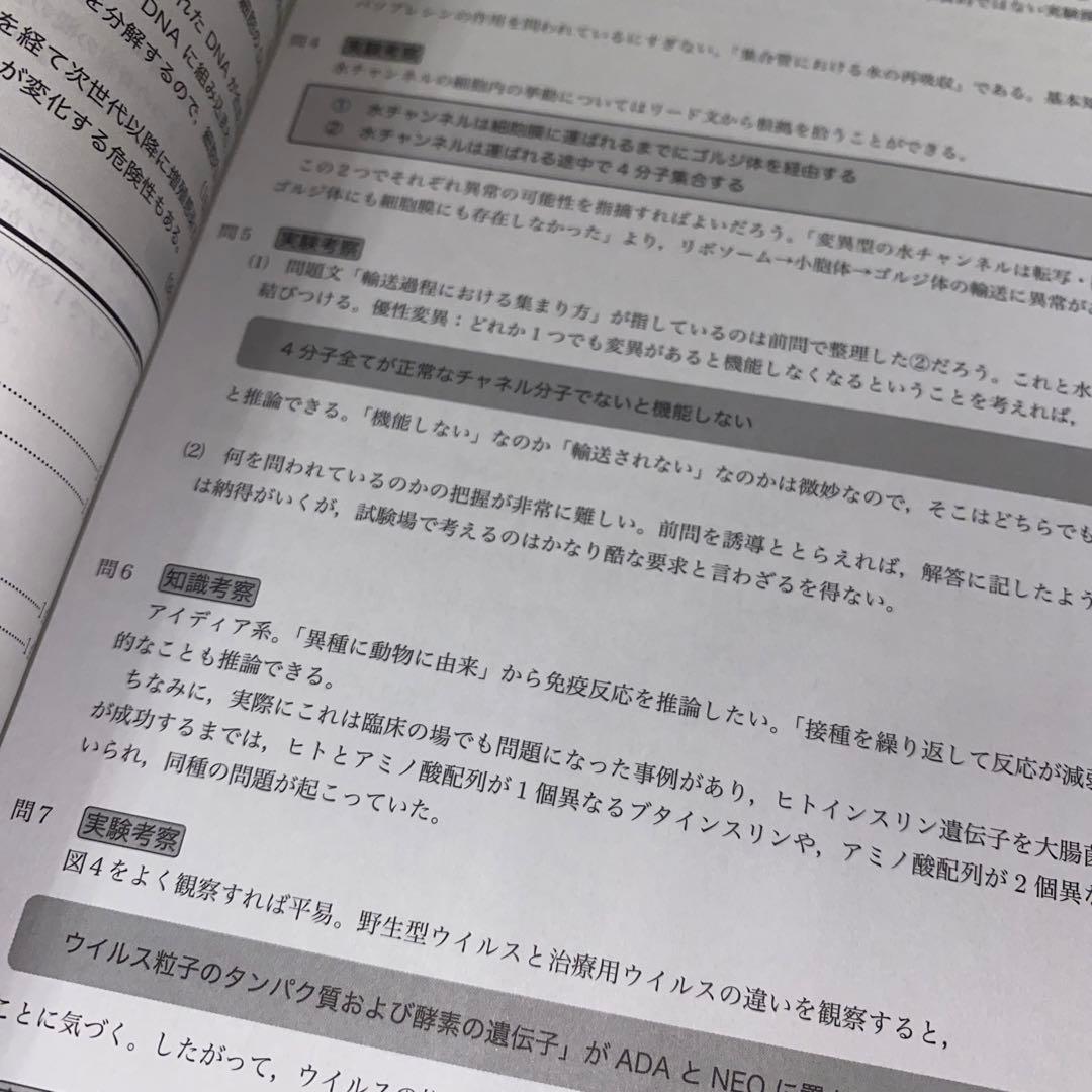 鉄緑会高３生物実力演習