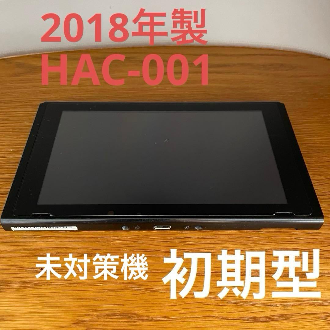 初期型/ニンテンドースイッチ/HAC-001/未対策機/Switch Amazon.co.jp: 【整備済み品】 任天堂 Nintendo Switch ニンテンドー