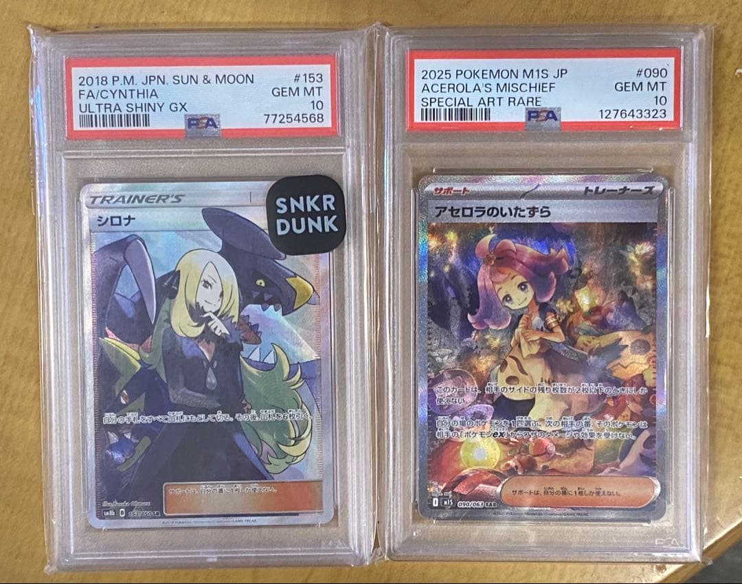 psa10 シロナ　アセロラのいたずら アセロラのいたずら PSA10 （スペシャルアートレア）【ポケモンカード