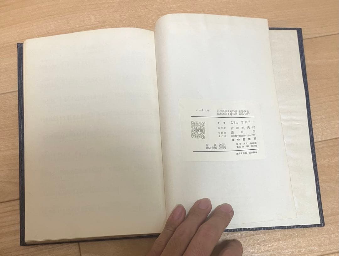 ハーモニカ練習書 小林敏