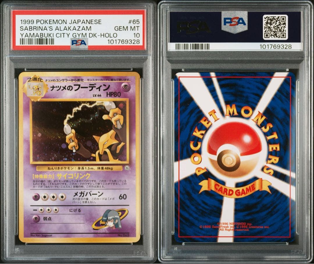 ナツメのフーディン 旧裏 PSA10 - メルカリ