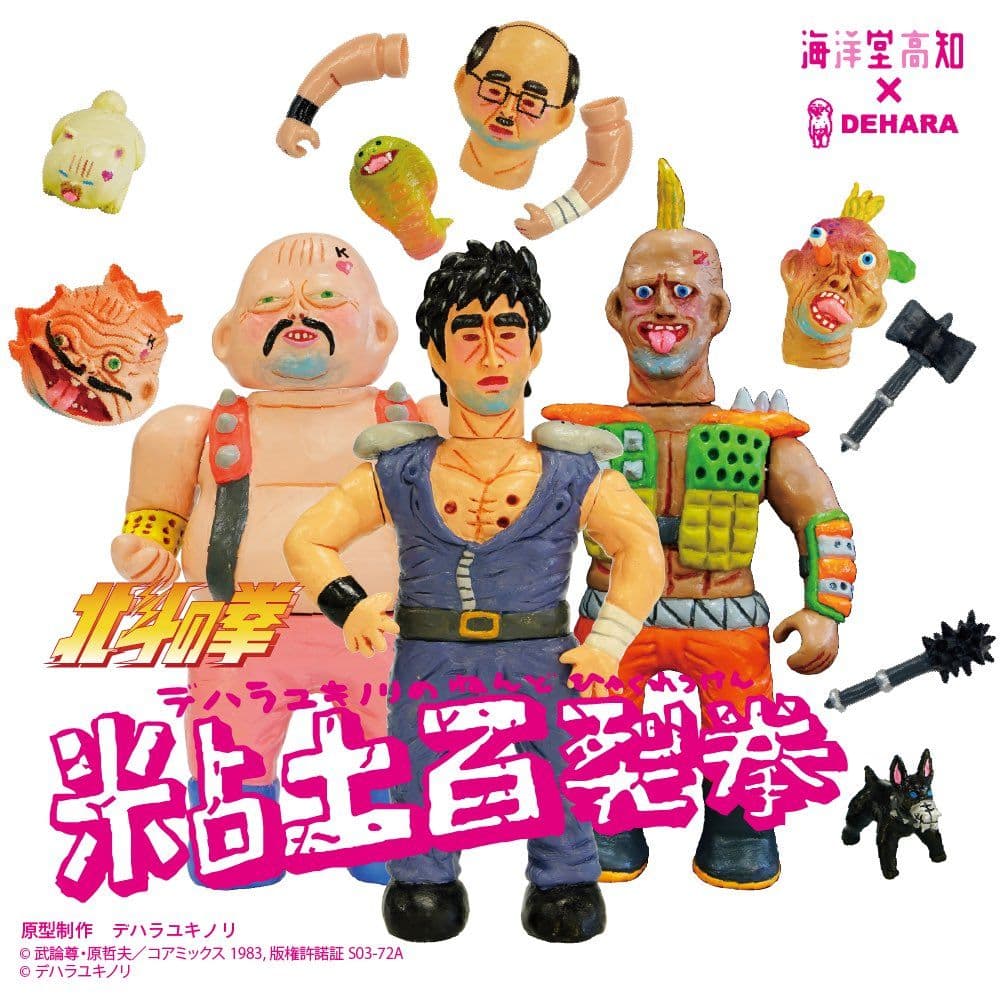 デハラユキノリ ハート ザコ ケンシロウ 3セット 北斗の拳 ワンフェス デハラユキノリ ハート ザコ ケンシロウ 3セット 北斗の拳 ワンフェス