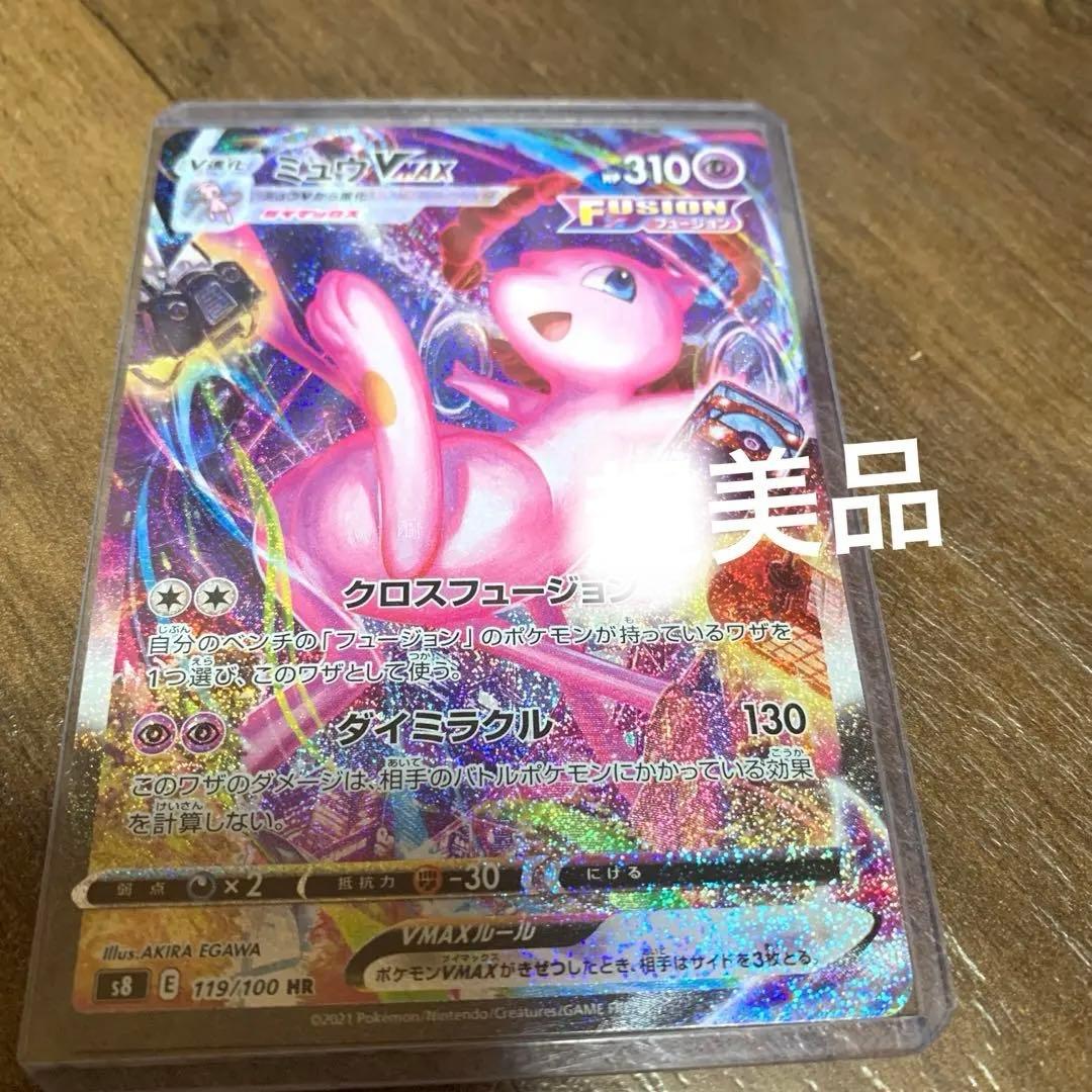 ポケカ ミュウVmax sa 美品 おすすめまたまた高騰中 - メルカリ