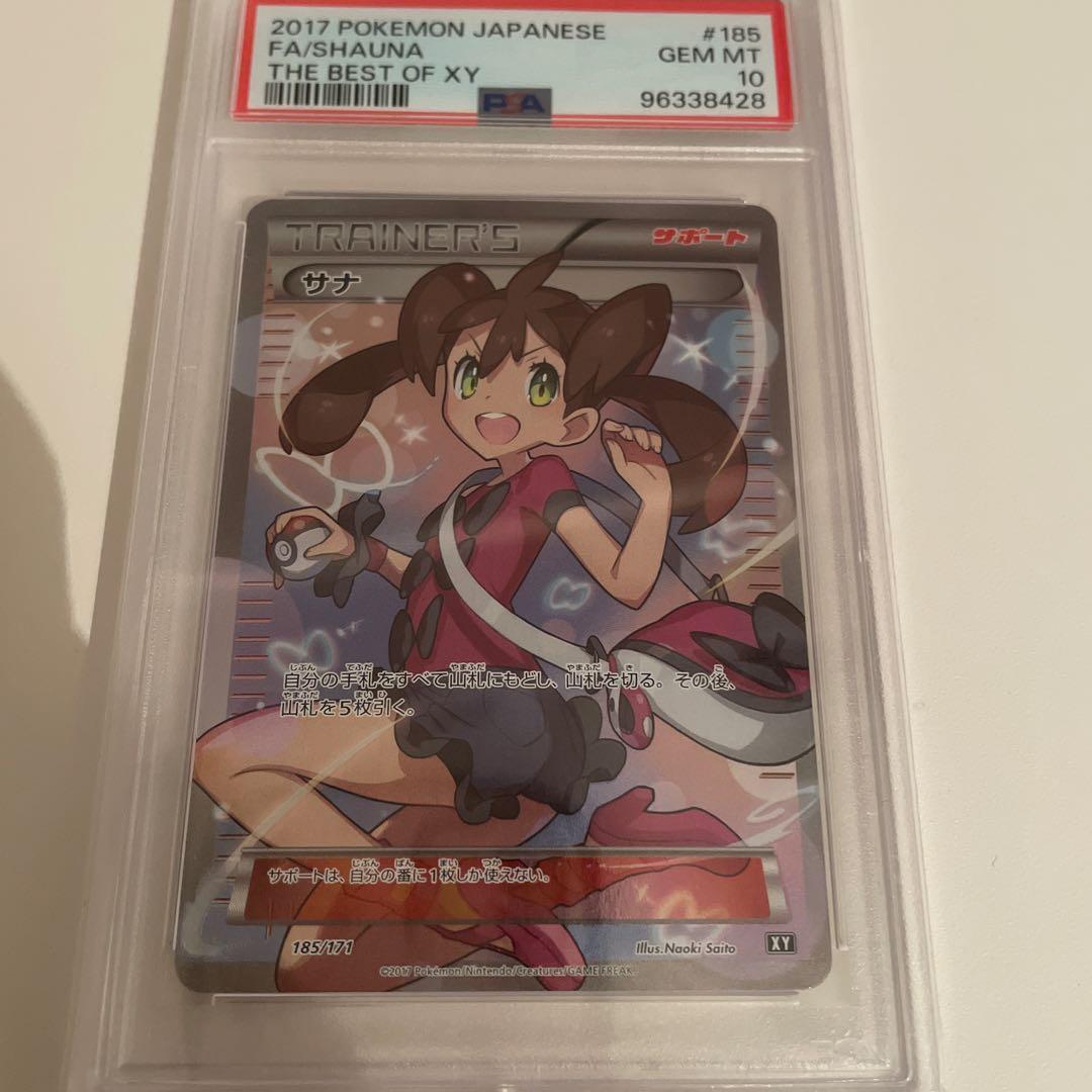 ポケモンカード サナ SR PSA10 XY ポケモンカードゲーム サナ sr XY PSA10 鑑定品 1枚の通販 まち