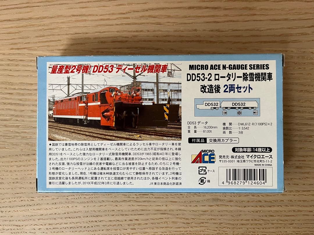 マイクロエース DD53-2 ロータリー除雪機関車 改造後 2両セット - メルカリ