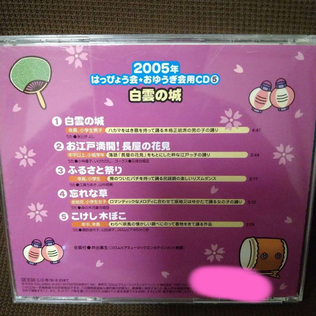 発表会CD 踊り 振り付き 「白雲の城」他