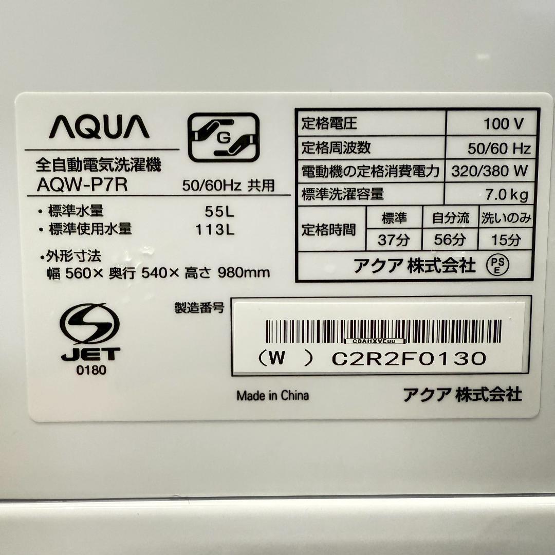AQUA 洗濯機 小型 一人暮らし 7.0kg 2025年製 KW0095