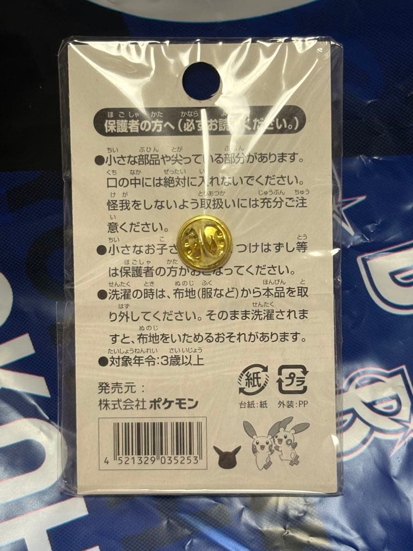 新品未開封 2004 ポケモンセンター サッポロ プラスル マイナン ピカチュウ