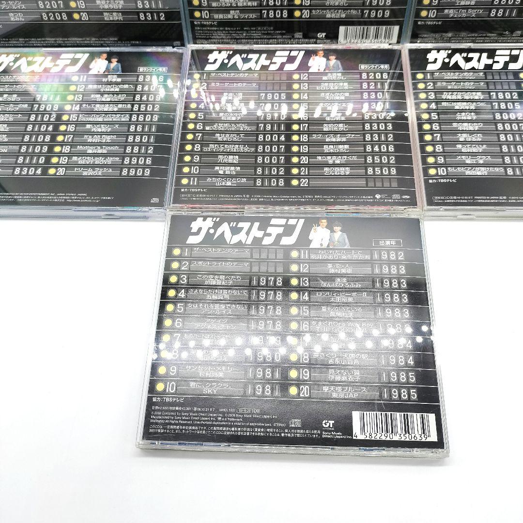 ザ・ベストテンCD 7枚セット - メルカリ
