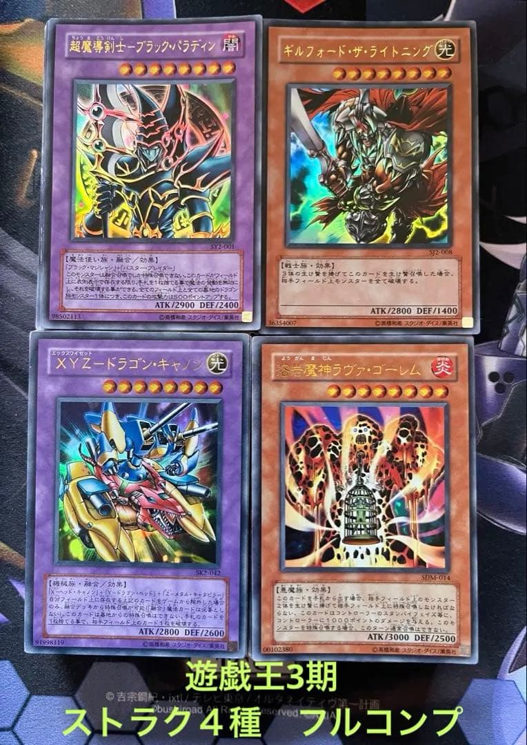遊戯王　３期　ストラクチャーデッキ　4種　フルコンプ　遊戯　城之内　海馬　マリク 遊戯王 3期 ストラクチャーデッキ 4種 フルコンプ 遊戯 城之内 海馬